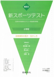 scanスポーツ図文小