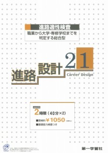 scan進路設計21