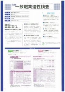 scanSG職適