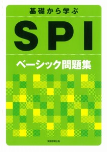 scanSPIﾍﾞｰｼｯｸ問題集