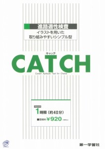 scanキャッチ