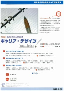 scanキャリアデザイン