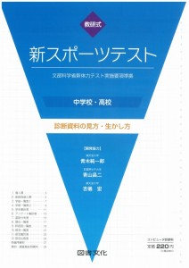 scanスポーツ図文中
