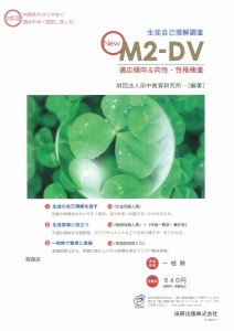 scanM2DV