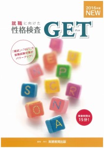 高進路ＧＥＴ