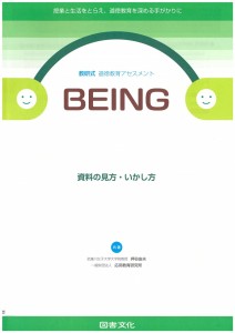 BEING小中