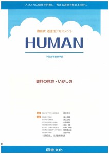 HUMAN小中